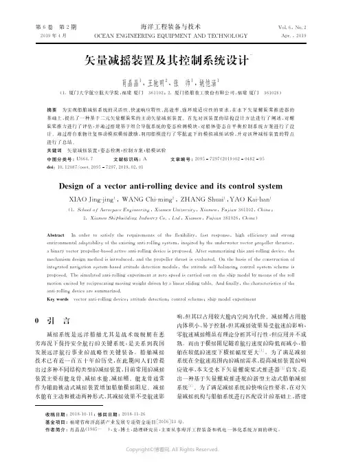 19230783_矢量减摇装置及其控制系统设计