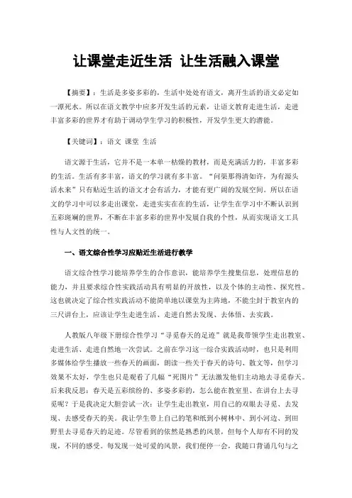 让课堂走近生活让生活融入课堂