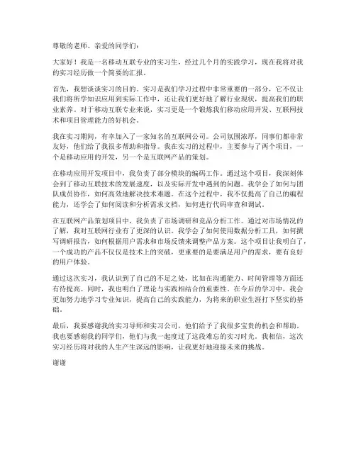 移动互联专业毕业实习报告