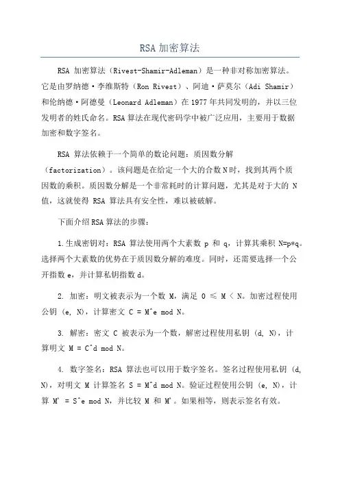 RSA加密算法