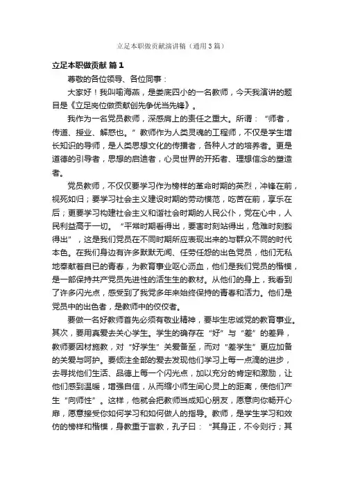 立足本职做贡献演讲稿（通用3篇）