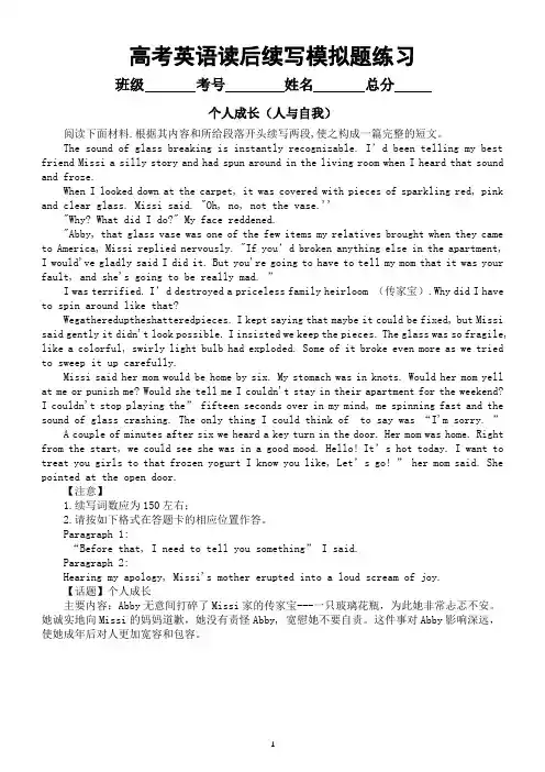 高中英语2023高考复习读后续写模拟题练习(精选10篇,附参考范文)