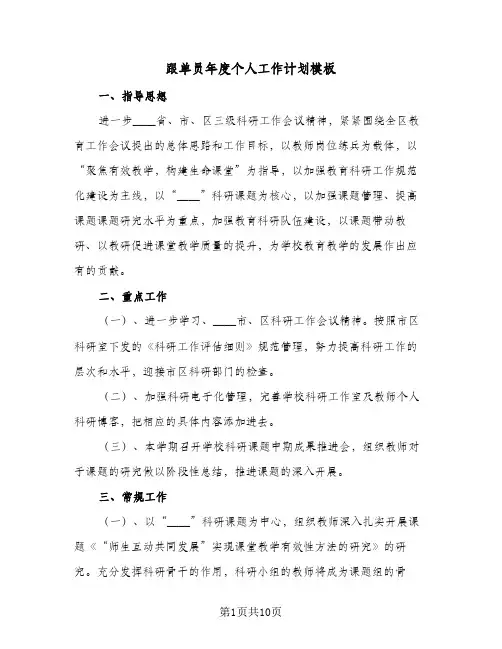 跟单员年度个人工作计划模板(3篇)