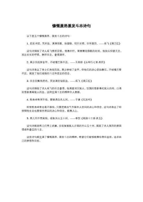 慷慨激昂激发斗志诗句