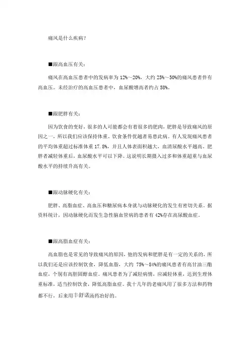 痛风是什么疾病？