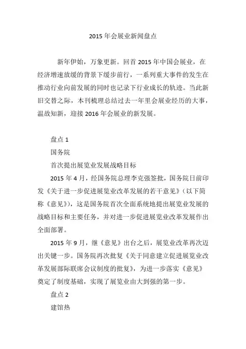 2015年会展业新闻盘点