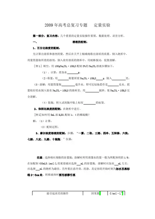 高三化学高考总复习专题   定量实验