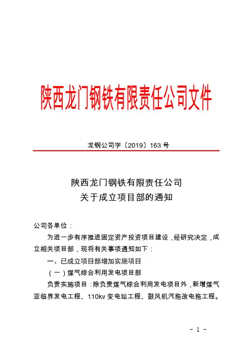 1_关于成立项目部的通知