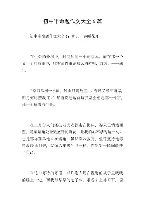 初中半命题作文大全6篇