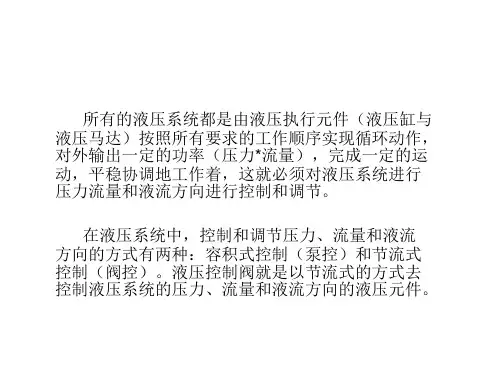 压力控制元件类型及功能介绍