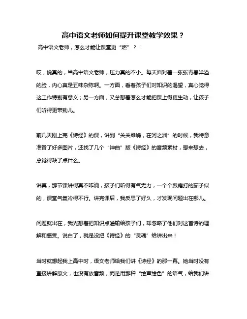 高中语文老师如何提升课堂教学效果？