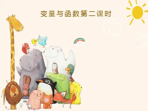 人教版八年级数学上册变量与函数第二课时课件