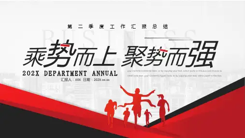 乘势而上聚势而强励志风工作总结PPT模板