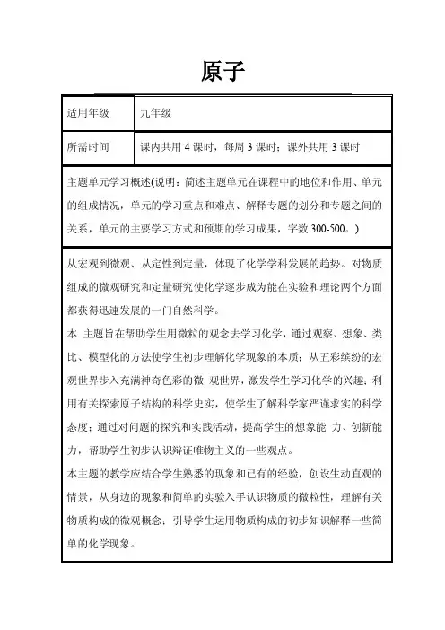 初中化学《原子》单元教学设计以及思维导图