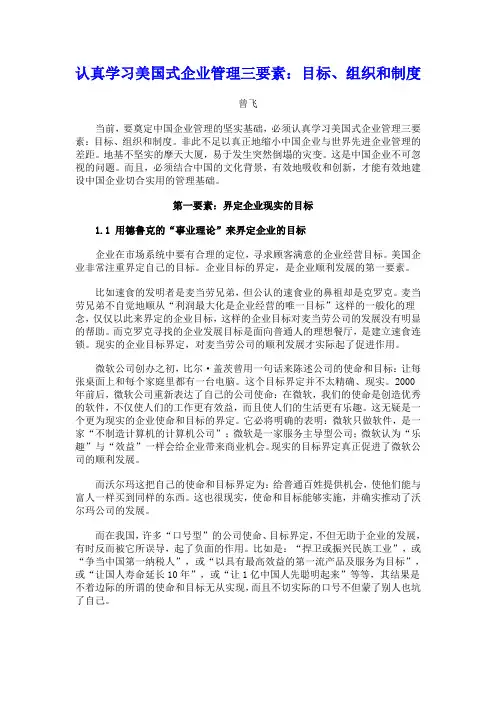 认真学习美国式企业管理三要素：目标、组织和制度