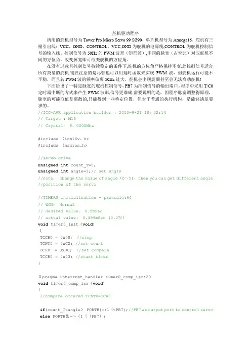 舵机驱动程序