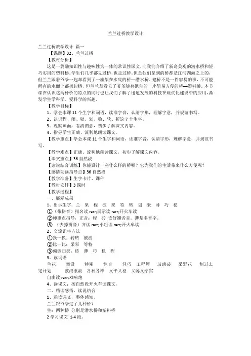 兰兰过桥教学设计