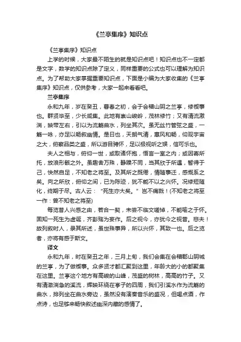 《兰亭集序》知识点