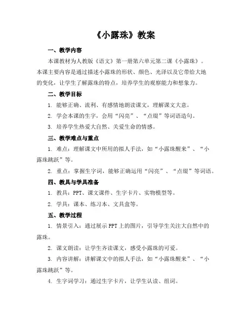 《小露珠》教案