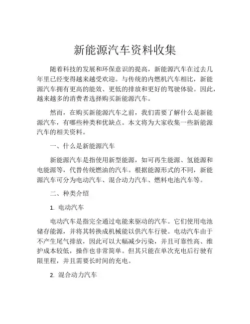 新能源汽车资料收集