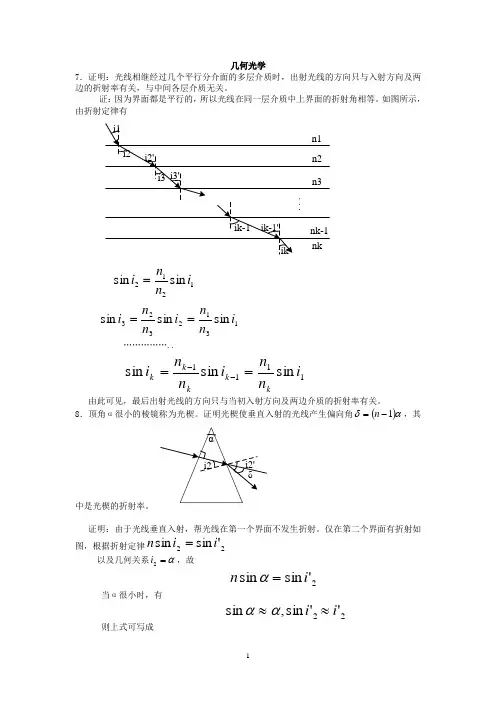 物理竞赛试题与解答(光学)