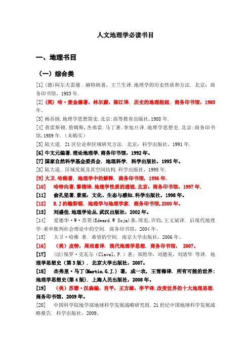 人文地理学必读书目-0