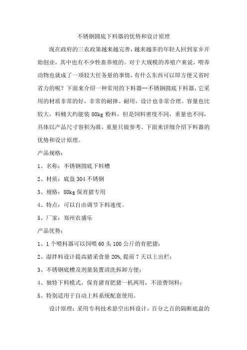 不锈钢圆底下料器的优势和设计原理