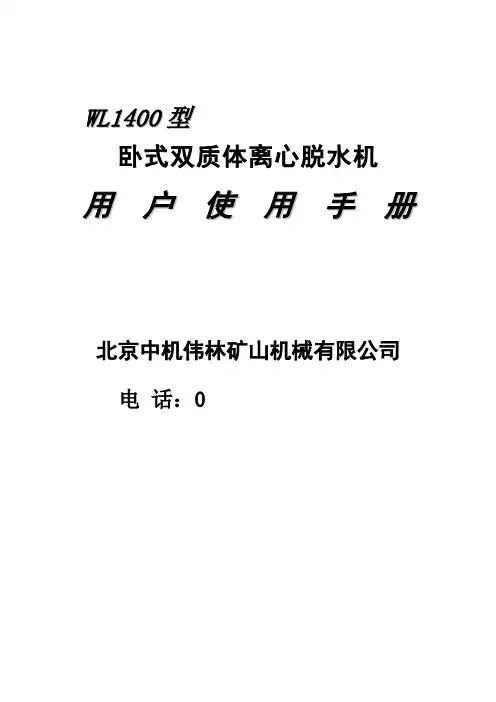 离心机使用说明书