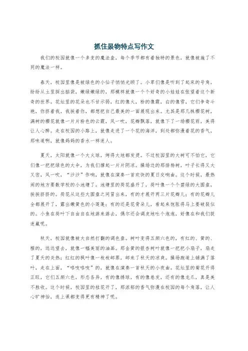 抓住景物特点写作文