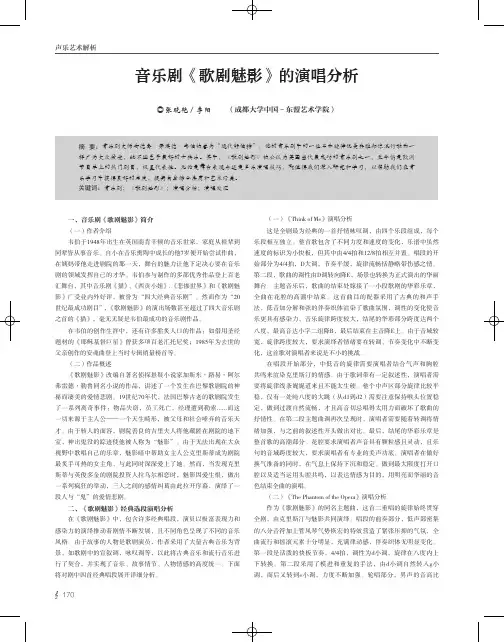 音乐剧《歌剧魅影》的演唱分析