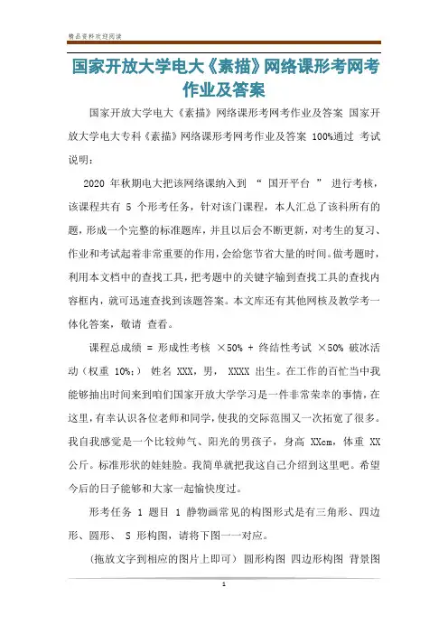 国家开放大学电大《素描》网络课形考网考作业及答案