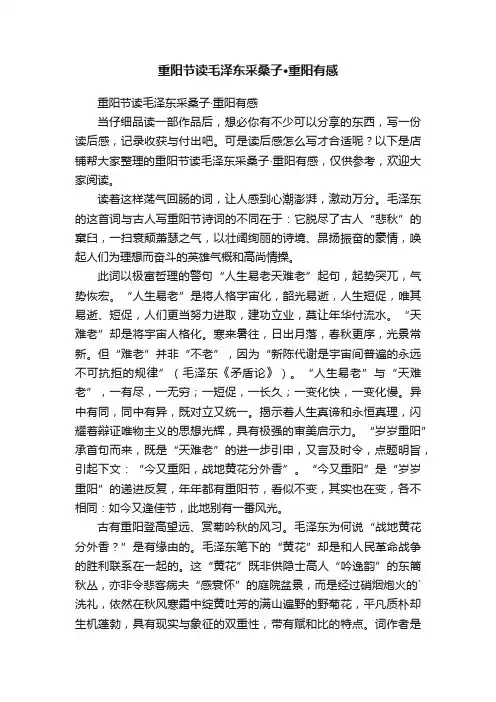 重阳节读毛泽东采桑子·重阳有感