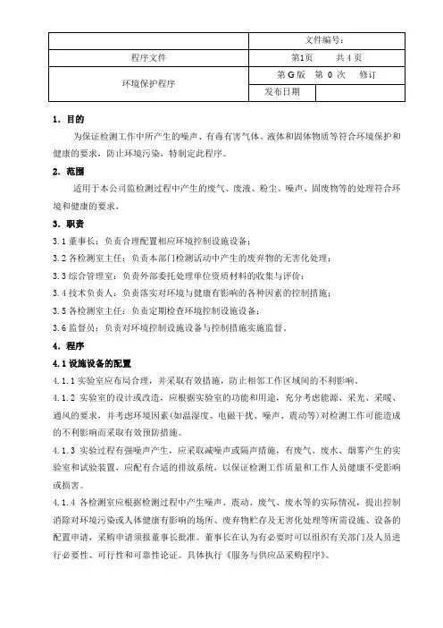 工程质量检测公司RBT214-2017及ISO17025-2017环境保护程序
