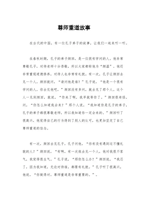 尊师重道故事