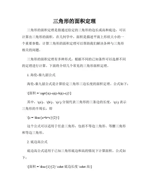 三角形的面积定理