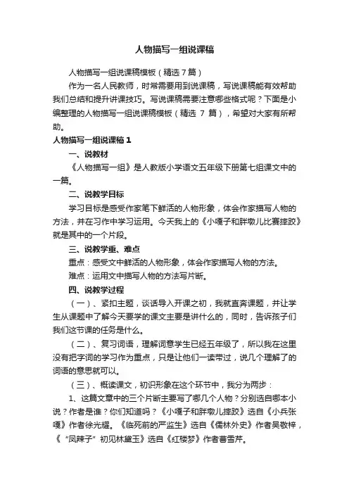 人物描写一组说课稿