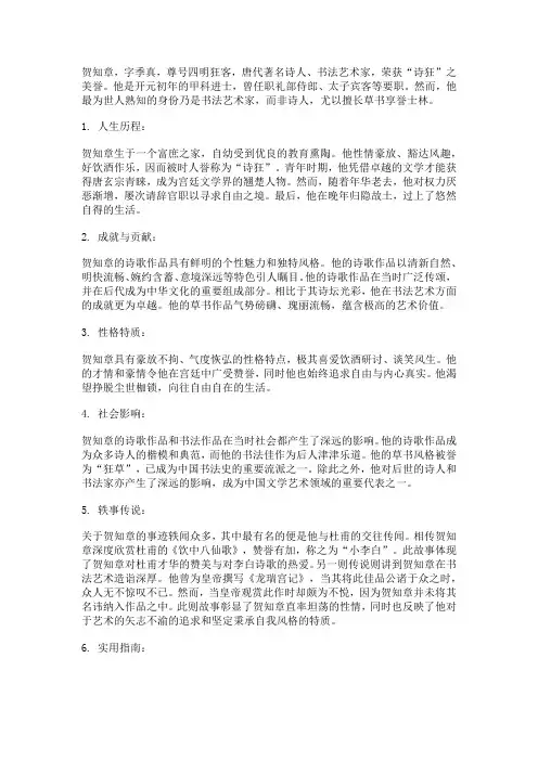 诗狂贺知章
