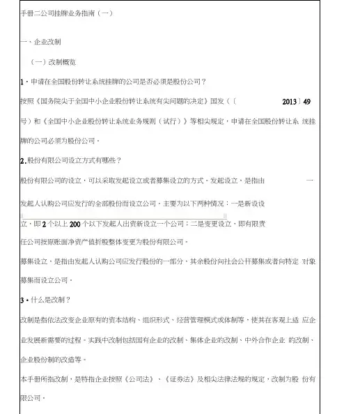 公司挂牌业务指南