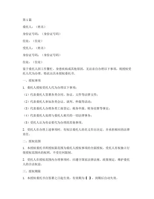 授权委托书范文样本(3篇)