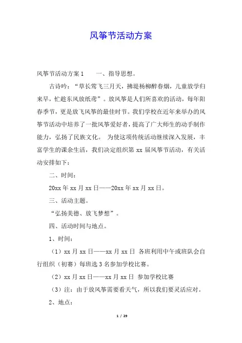 风筝节活动方案