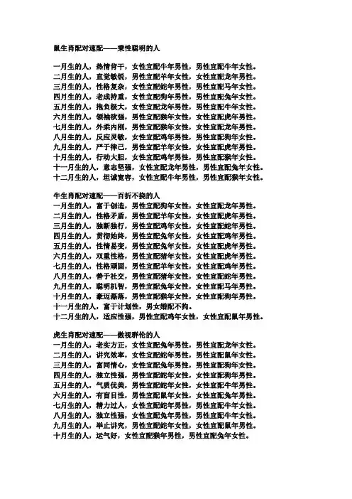 十二生肖婚姻最佳配对