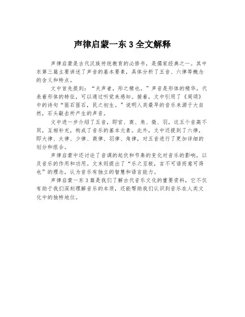 声律启蒙一东3全文解释
