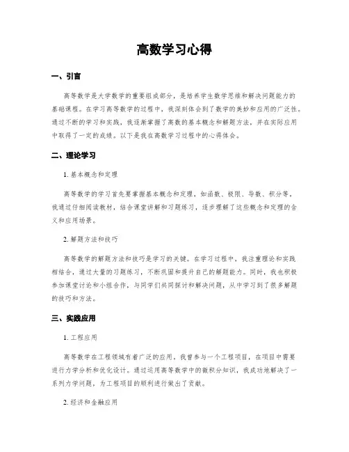 高数学习心得