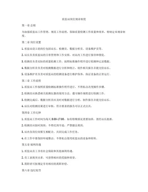 质监站岗位规章制度
