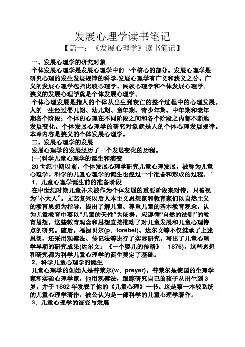 发展心理学读书笔记