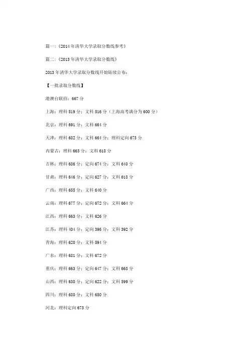 清华大学录取分数线