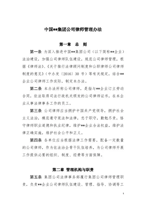 公司律师管理办法