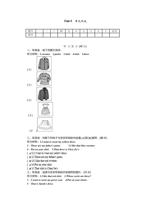 人教PEP四年级下册英语Unit 5 My  clothes单元测试(含听力材料与答案)