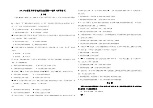 2014年高考全国卷1文科综合及答案-(word版)