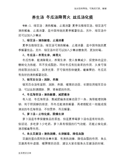 养生汤 冬瓜汤降胃火 丝瓜汤化痰